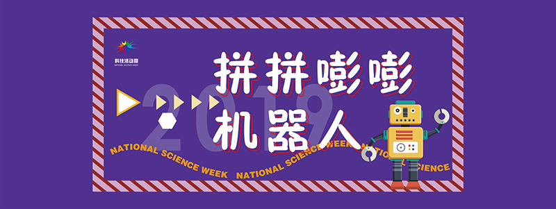 2019株洲科技活動周