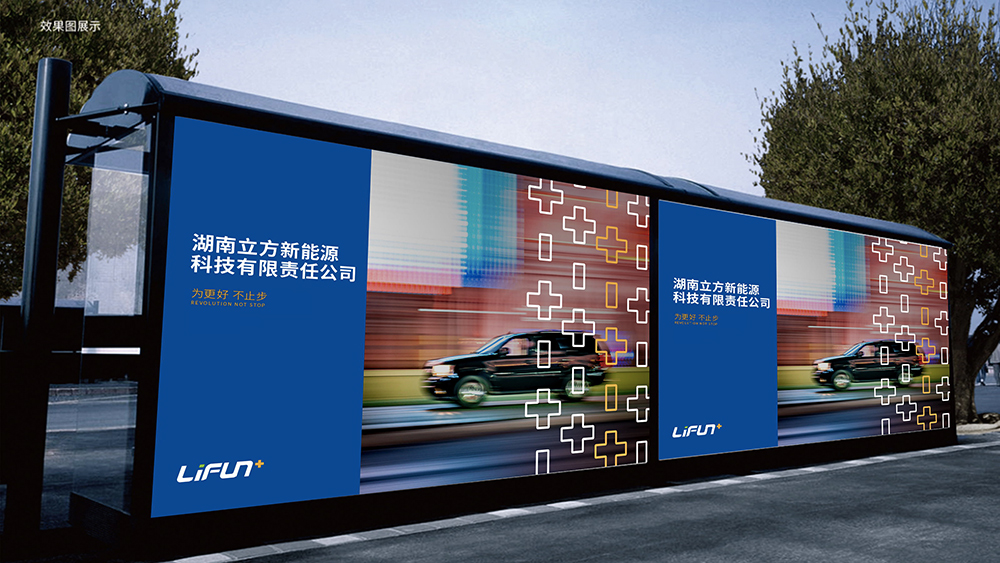 湖南立方新能源品牌形象VI設(shè)計(jì)
