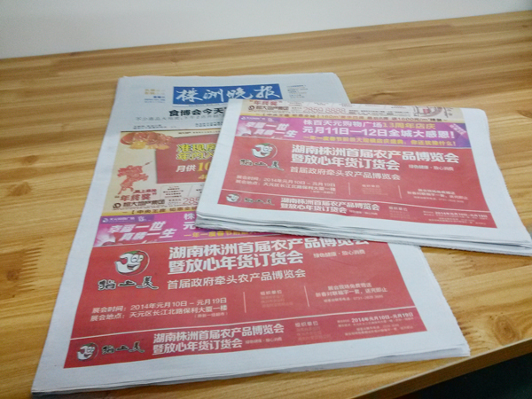 農(nóng)博會報紙媒體投放