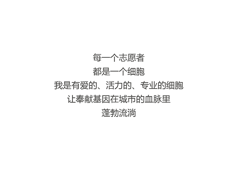 株洲高新區(qū)(天元區(qū))志愿服務(wù)品牌形象策劃、設(shè)計(jì)、推廣