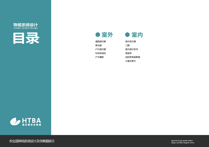 標識標牌及導(dǎo)視系統(tǒng) (2).jpg